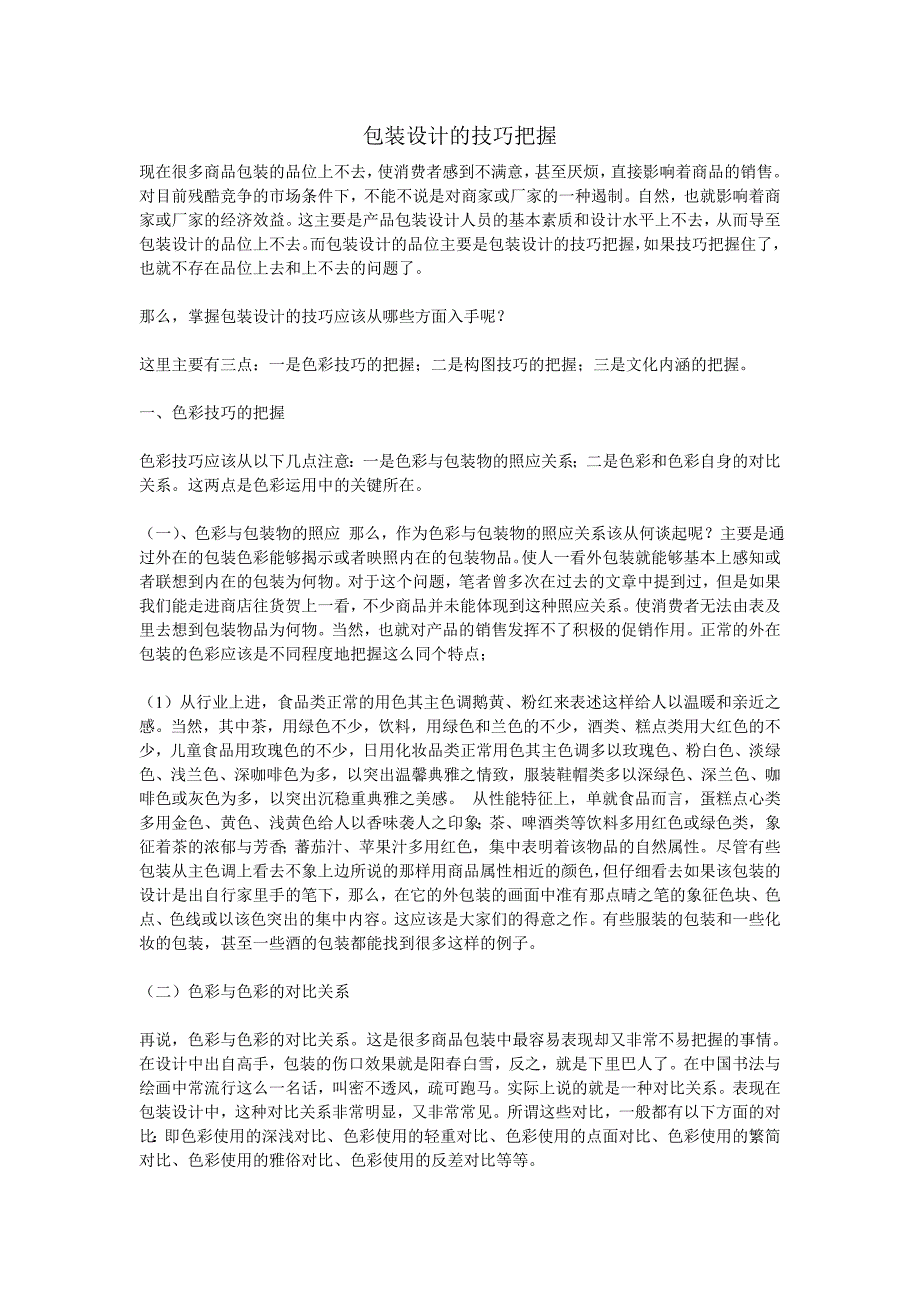 包装设计的技巧把握_第1页