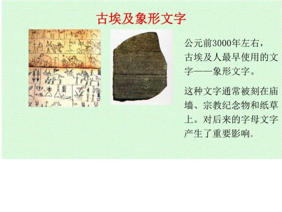 古代科技与文化思想ppt课件_第4页