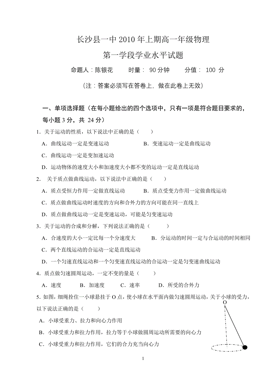 物理2010年上学期段考试卷_第1页