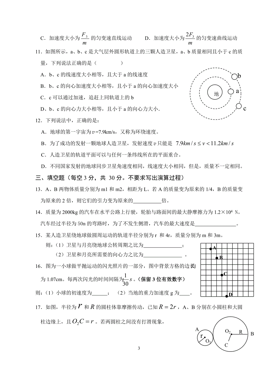 物理2010年上学期段考试卷_第3页