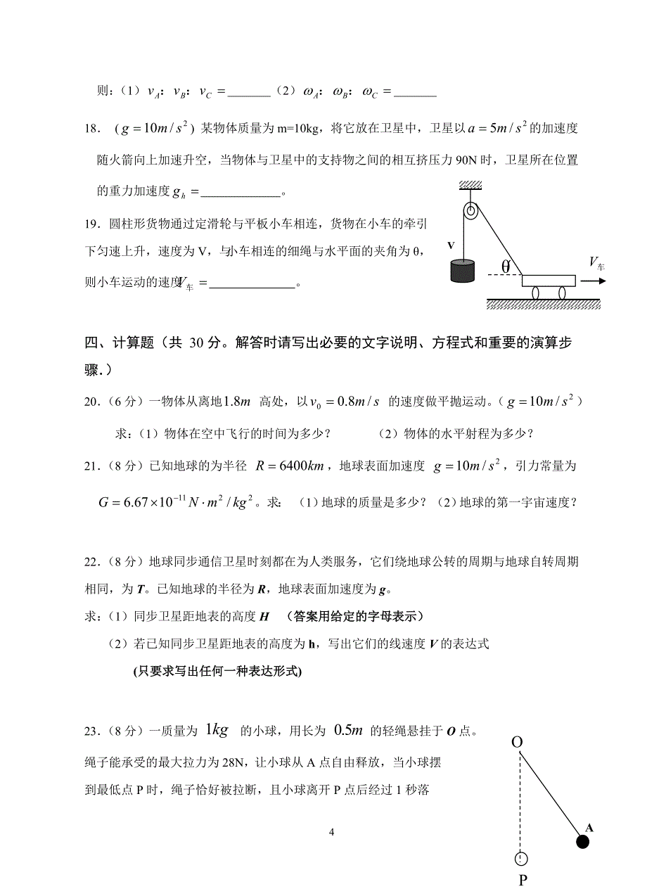 物理2010年上学期段考试卷_第4页