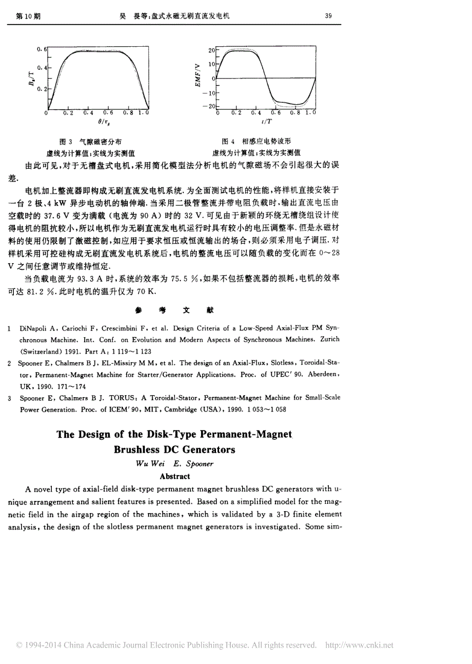 盘式永磁无刷直流发电机_吴畏_第4页