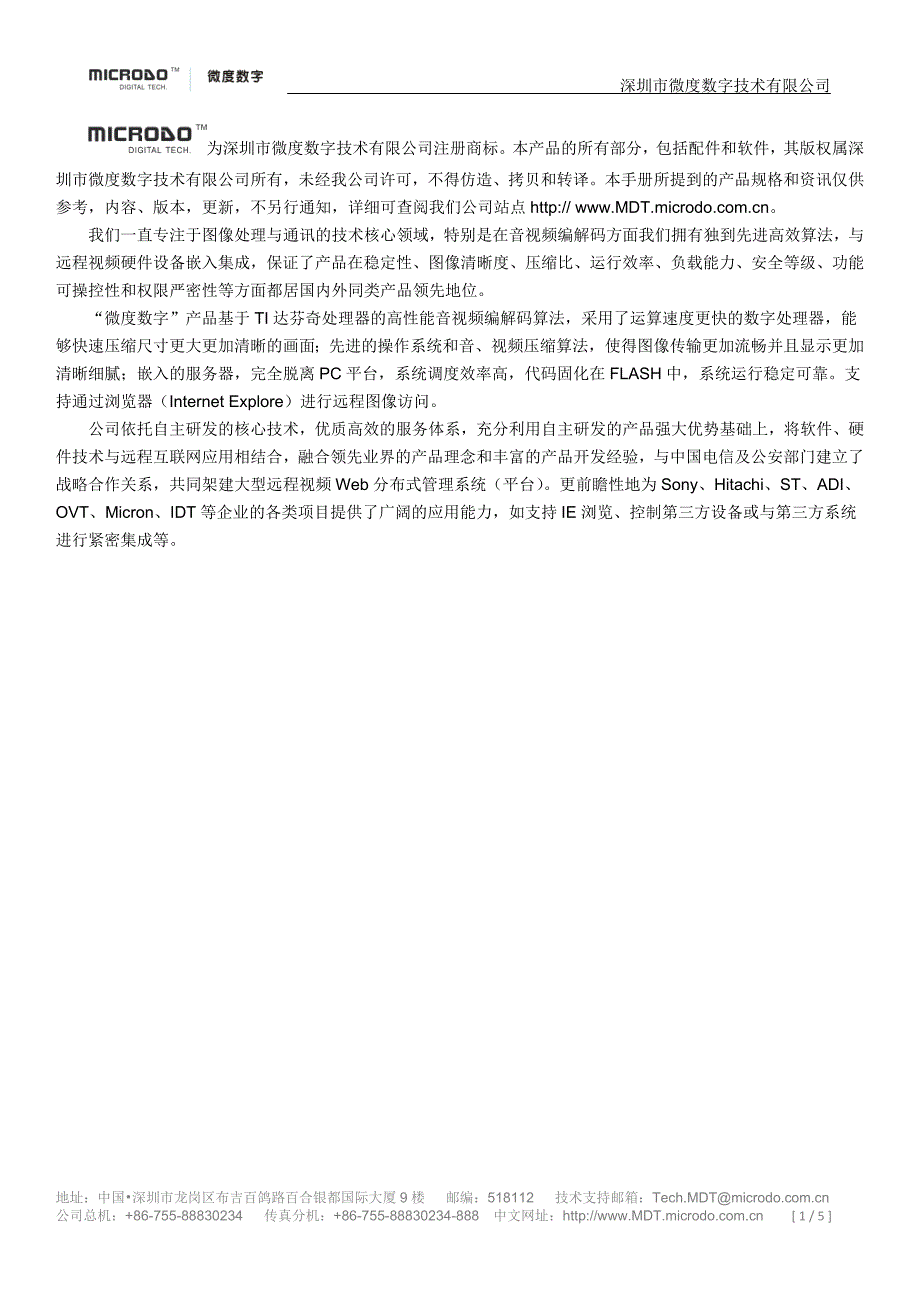 微度数字5寸网络智能中速球_第2页