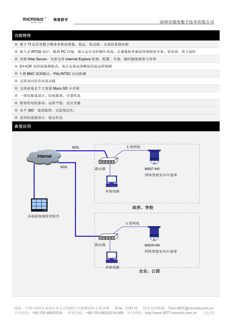 微度数字5寸网络智能中速球_第4页