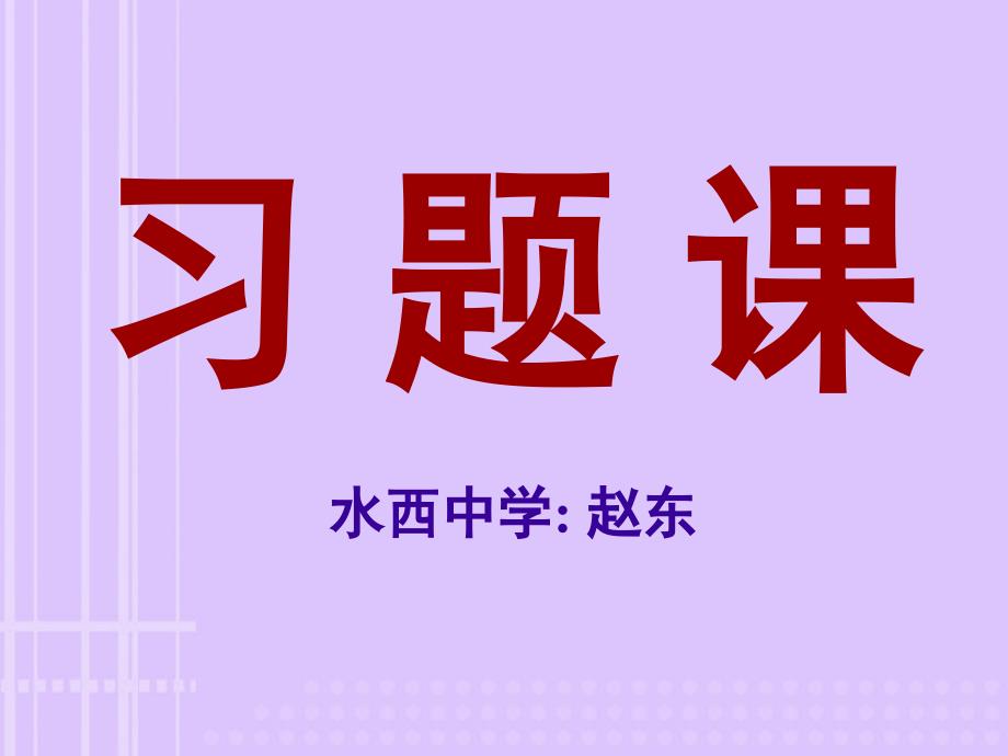 牛顿运动定律习题课_第1页