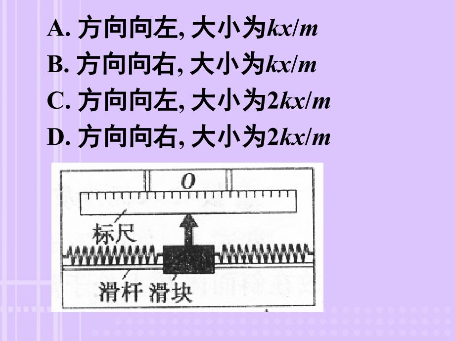 牛顿运动定律习题课_第4页