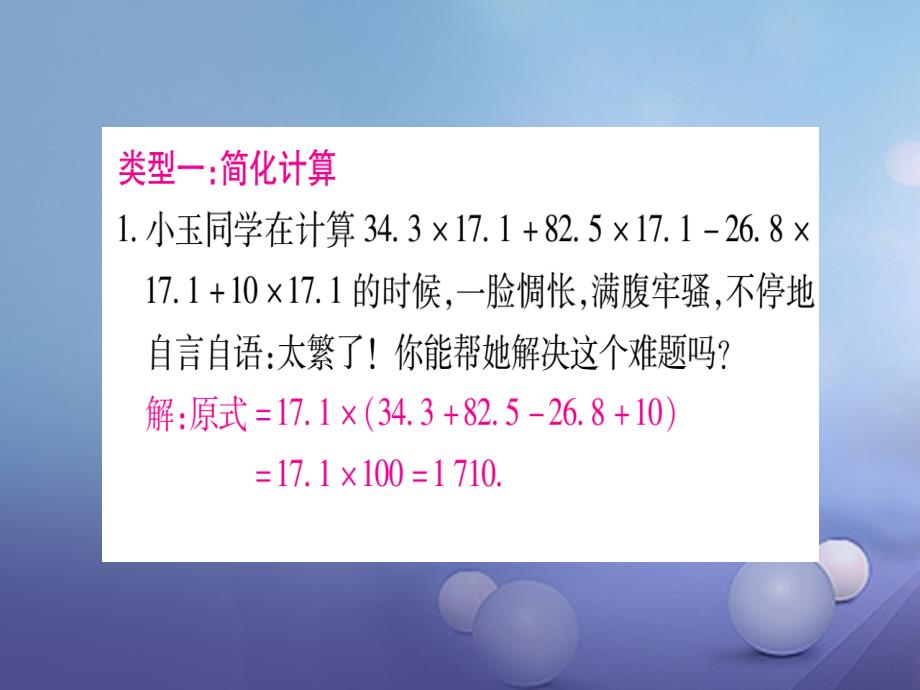 2017年秋八年级数学上册专题4因式分解的应用课件（新版）新人教版_第2页