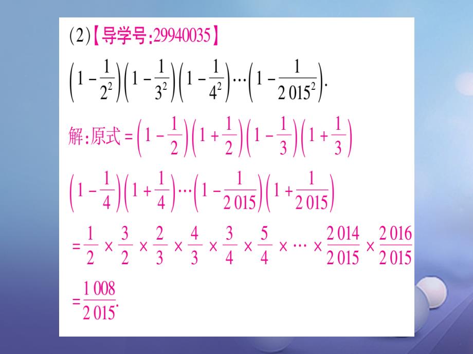 2017年秋八年级数学上册专题4因式分解的应用课件（新版）新人教版_第4页