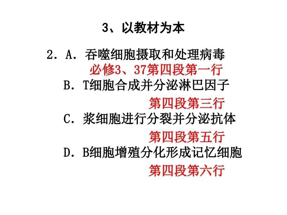 高考生物试题分析及后期复习建议_第5页