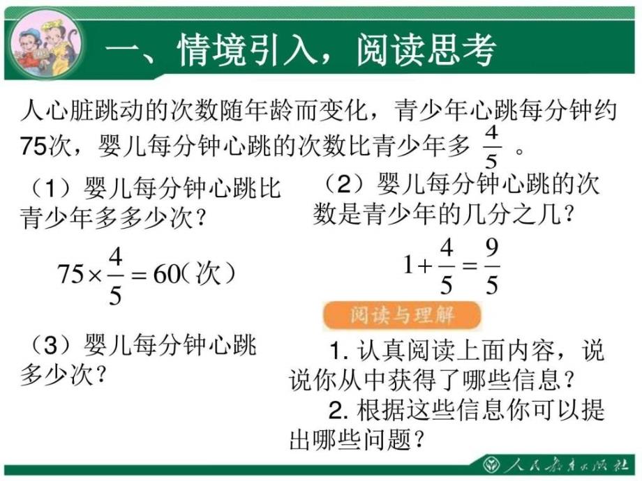 六年级上册第一单元分数乘法例9ppt课件_第2页