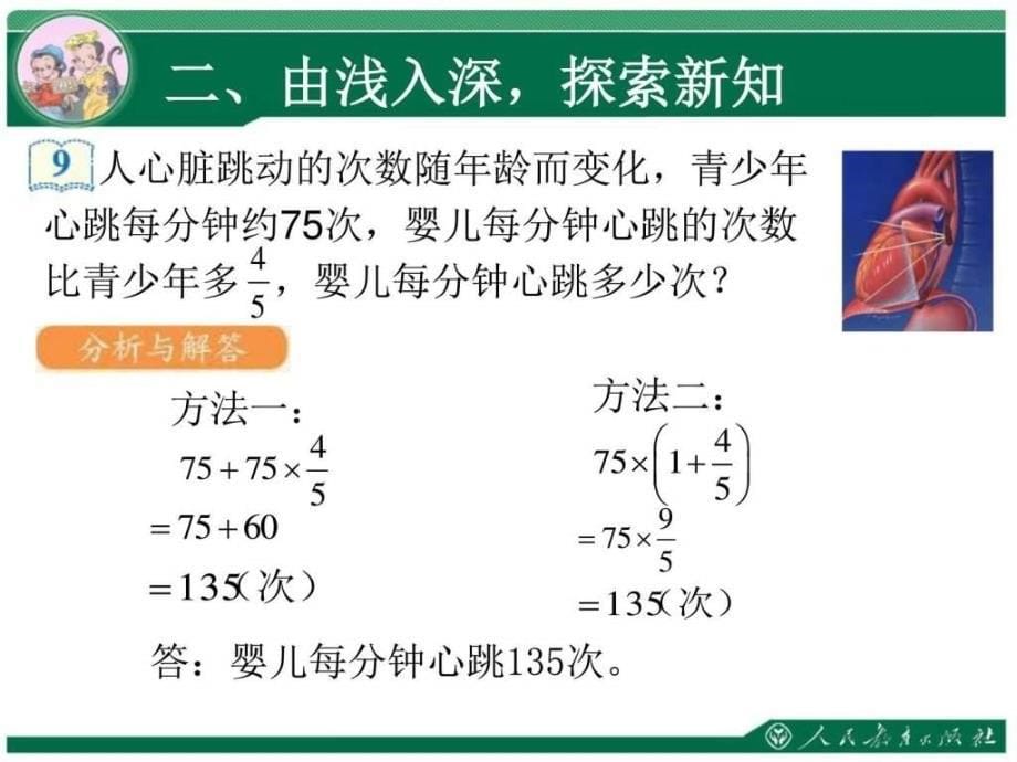 六年级上册第一单元分数乘法例9ppt课件_第5页