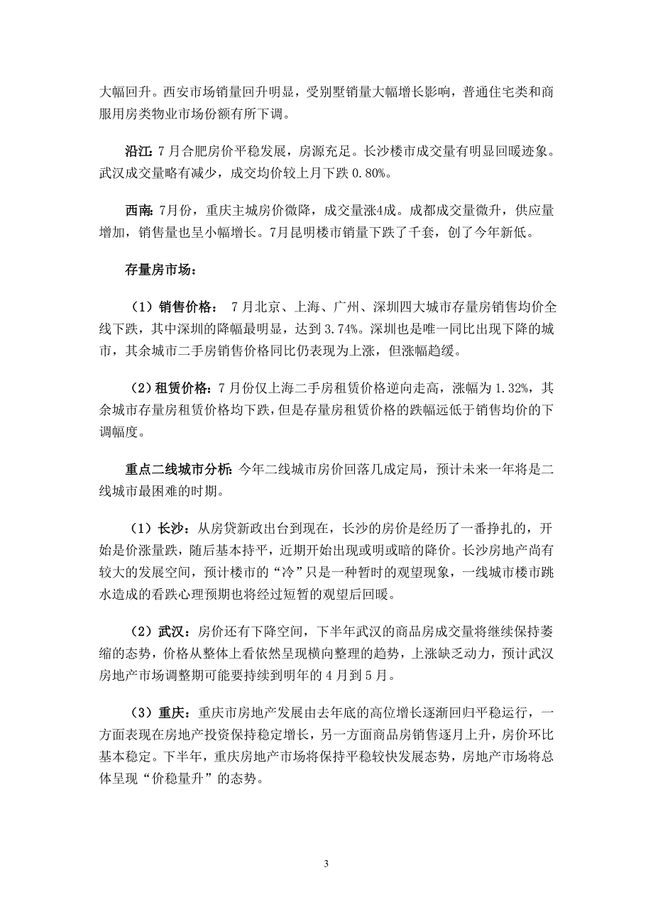 房地产市场价格月度分析报告（6、7）_第3页