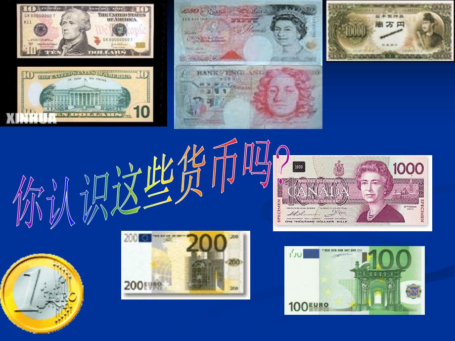 国际金融第一章.ppt新_第3页