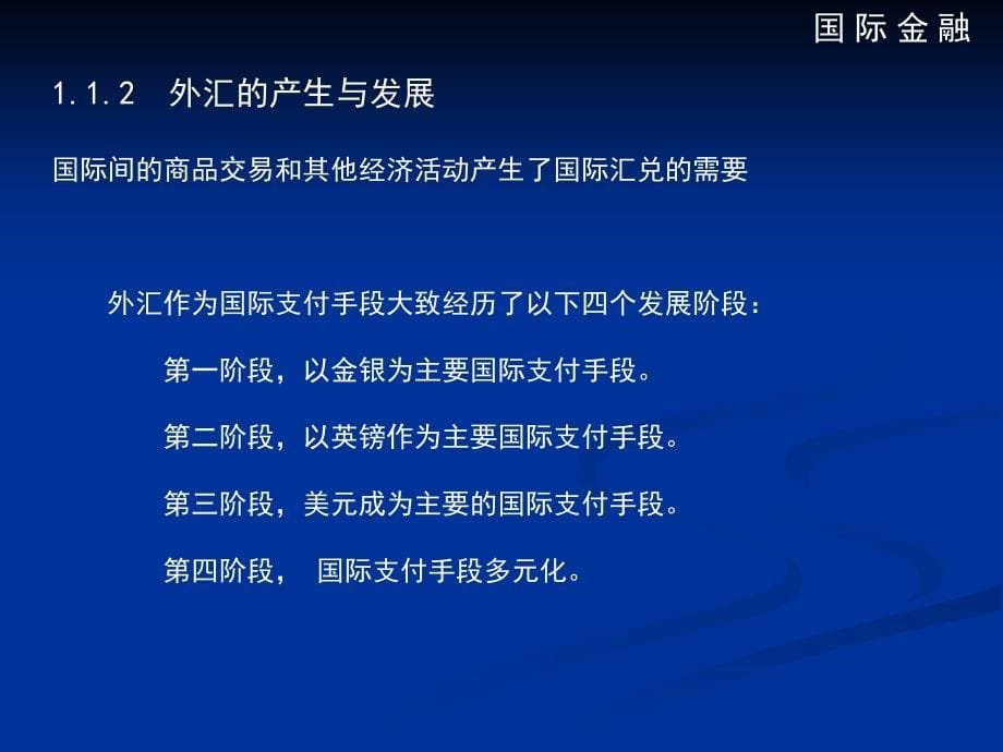 国际金融第一章.ppt新_第5页