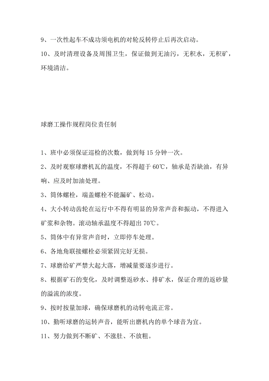 岗位安全规章制度清单_第4页