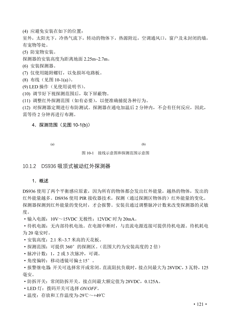 安全技术防范03_第2页