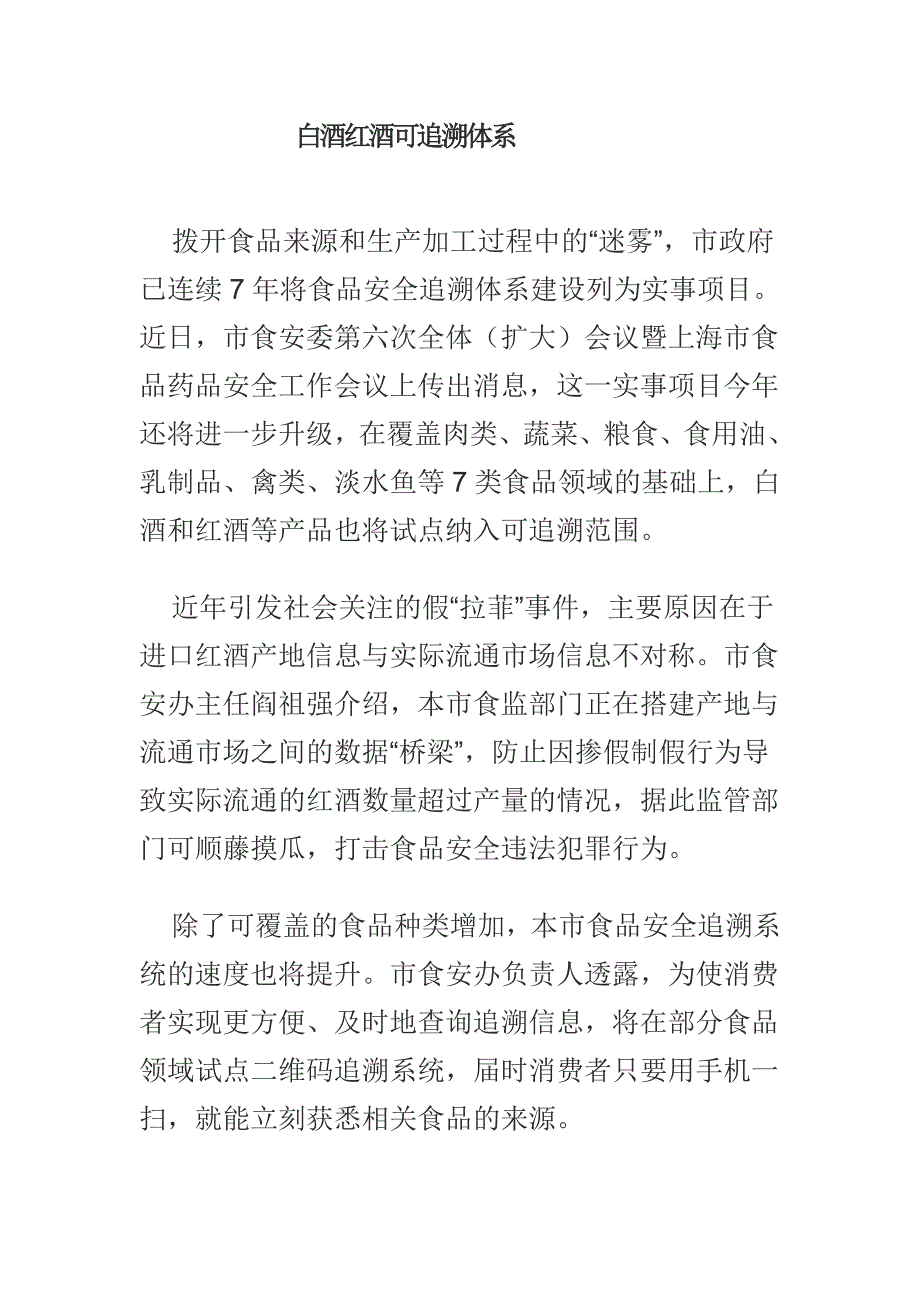 白酒红酒可追溯体系_第1页