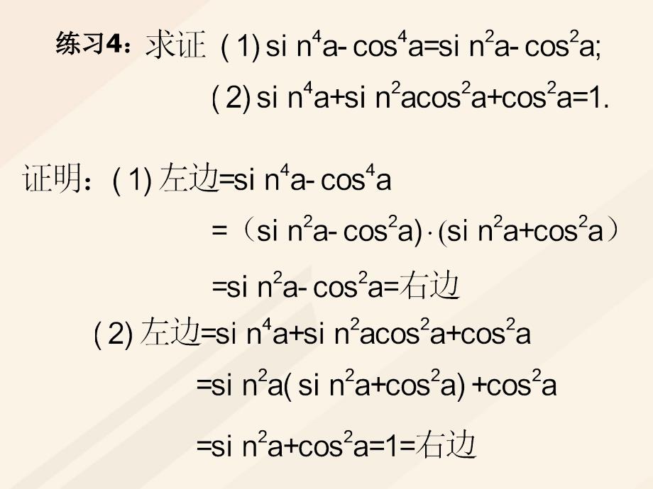 高中数学第一章三角函数1.2.2同角三角函数公式课件新人教a版必修4_第4页