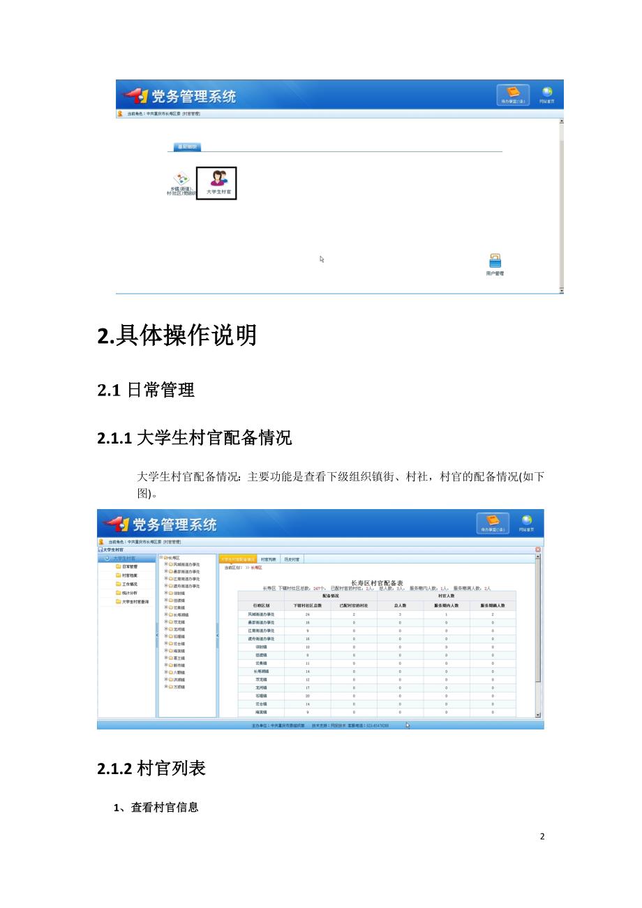 大学生村官操作手册_第2页