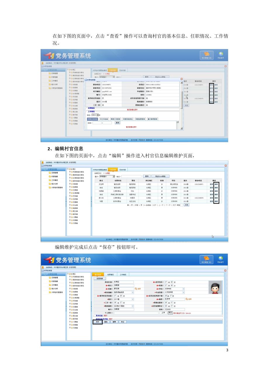 大学生村官操作手册_第3页