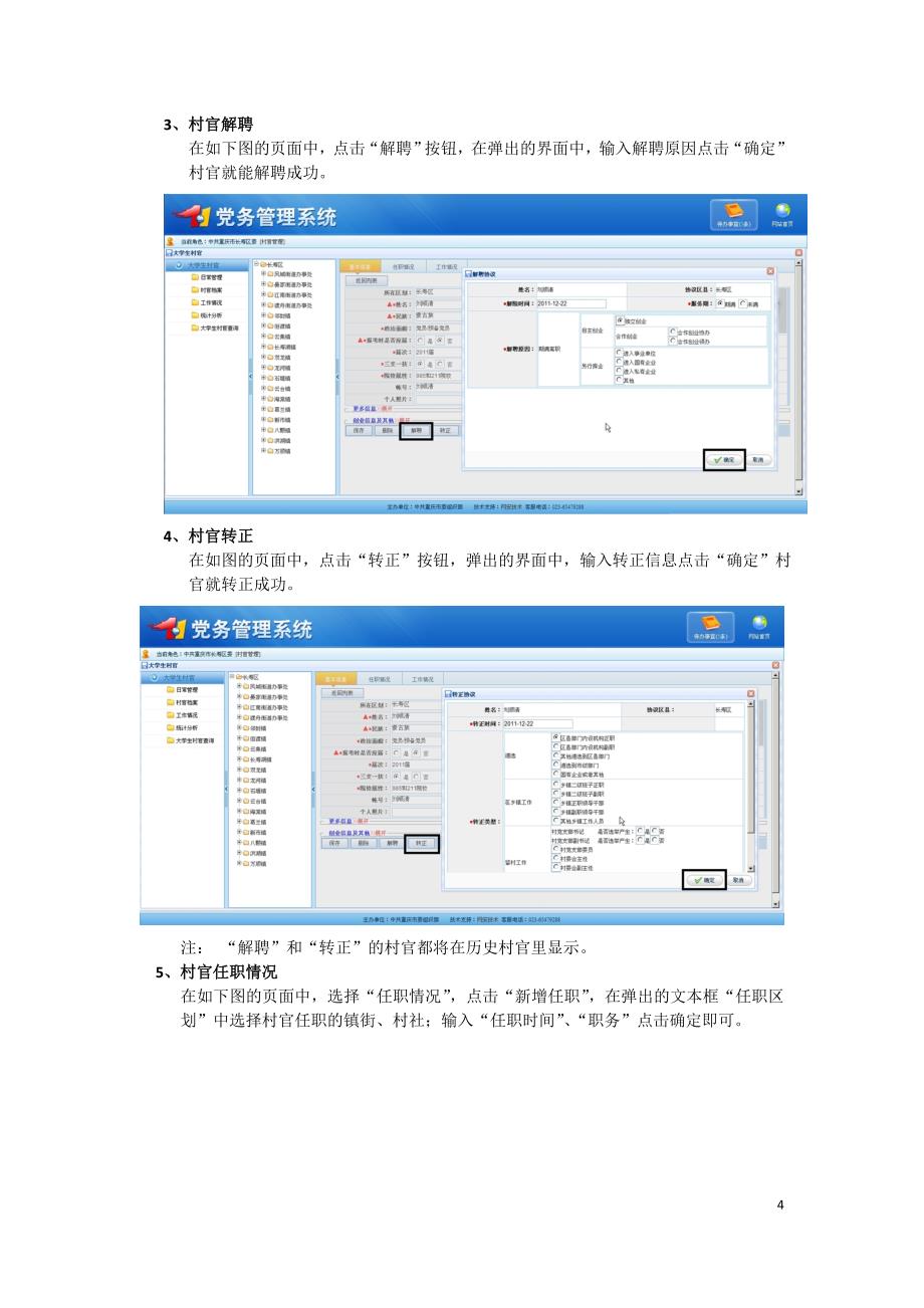 大学生村官操作手册_第4页