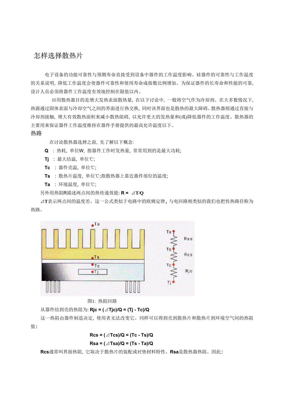 怎样选择散热片_第1页