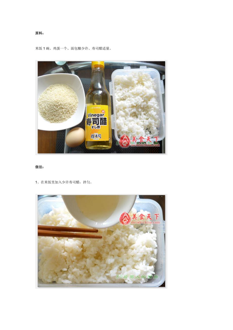 米饭也能做美味_第1页