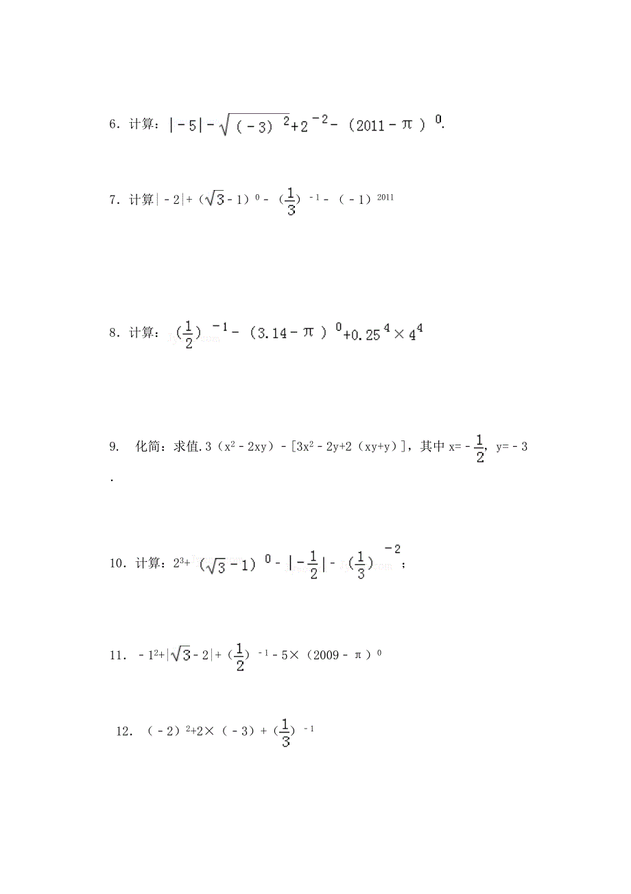 金识源2015六年级数学下册6.4《零指数幂与负整数指数幂》练习鲁教版五四制_第2页