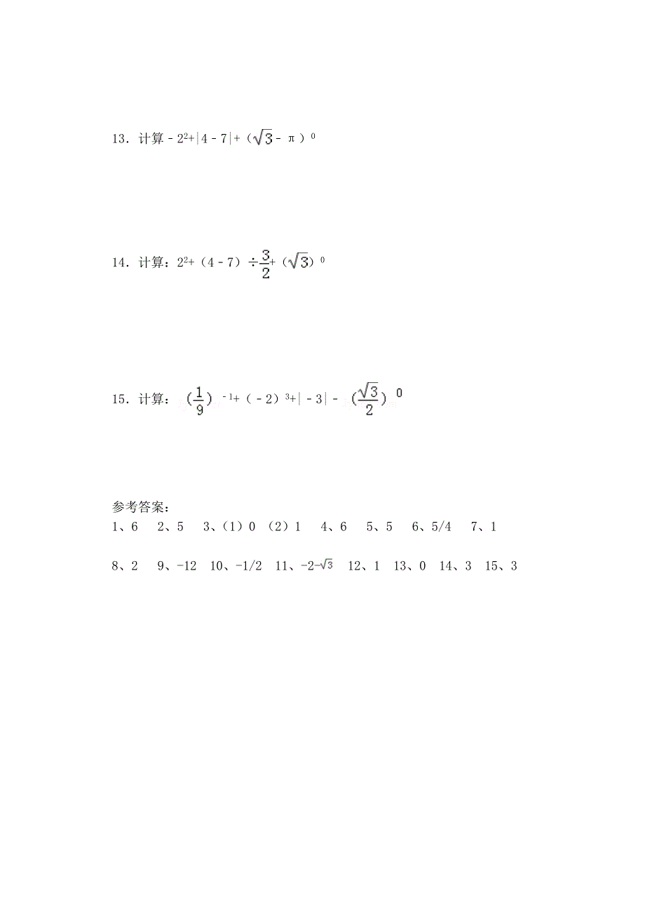 金识源2015六年级数学下册6.4《零指数幂与负整数指数幂》练习鲁教版五四制_第3页