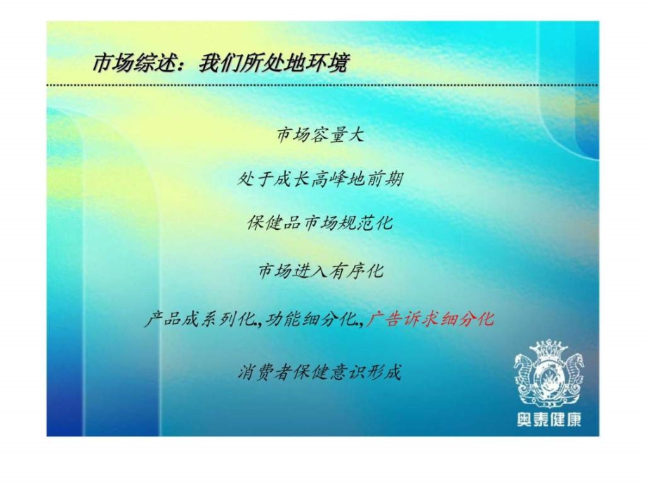 奥泰xx年广告投放计划ppt课件_第3页