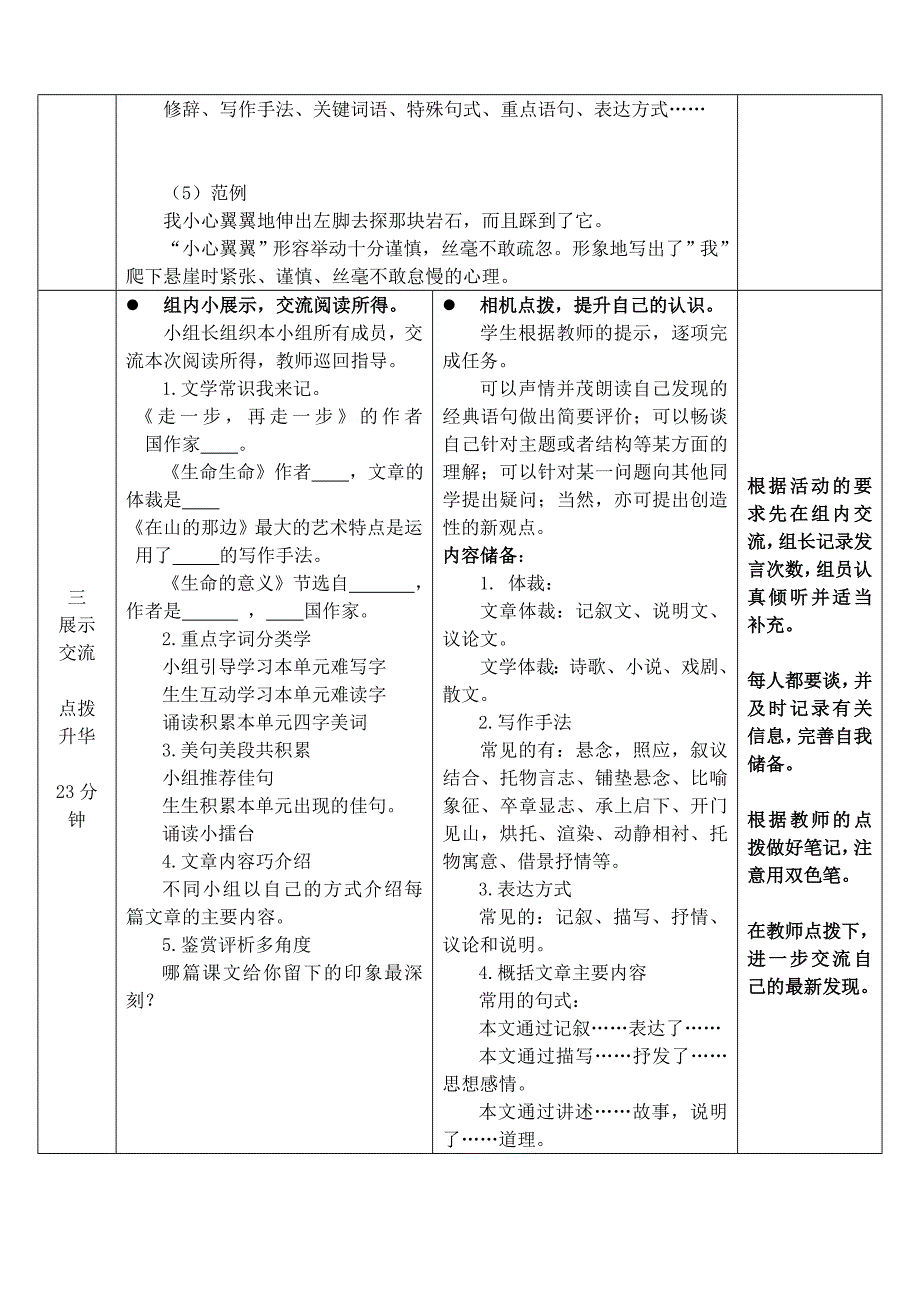 山东省淄博市临淄区第八中学六年级语文上册第一单元“人生”整体阅读课导学案（无答案）鲁教版五四制_第3页