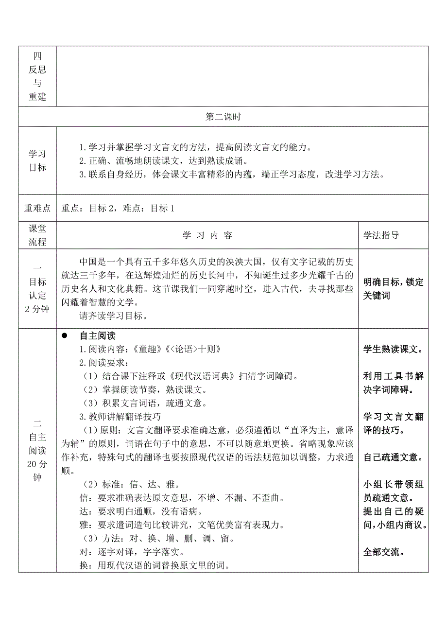 山东省淄博市临淄区第八中学六年级语文上册第一单元“人生”整体阅读课导学案（无答案）鲁教版五四制_第4页