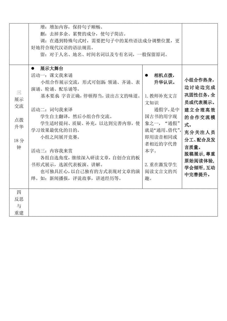 山东省淄博市临淄区第八中学六年级语文上册第一单元“人生”整体阅读课导学案（无答案）鲁教版五四制_第5页