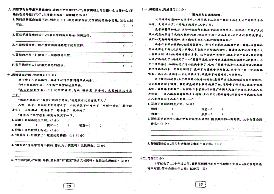 期中期末迎考卷四年级语文下第四单元复习测试卷_第2页