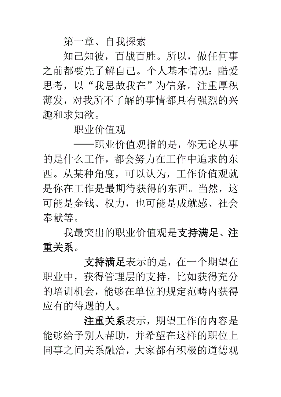 大学生职业生涯规划期末论文_第2页