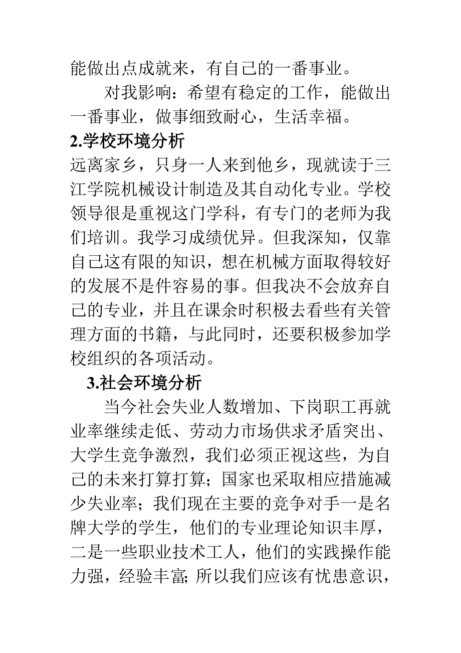 大学生职业生涯规划期末论文_第4页