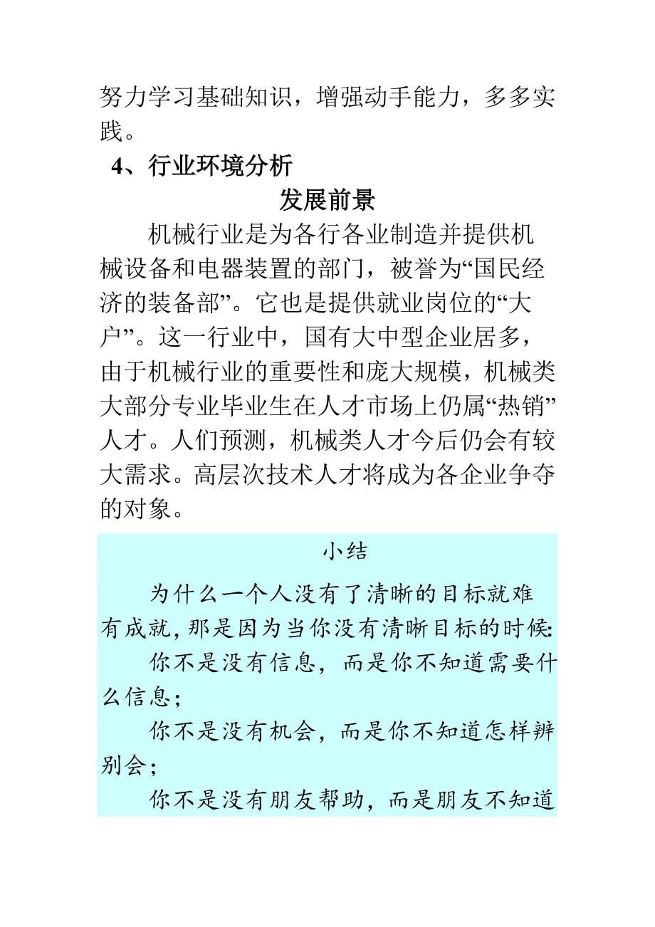 大学生职业生涯规划期末论文_第5页