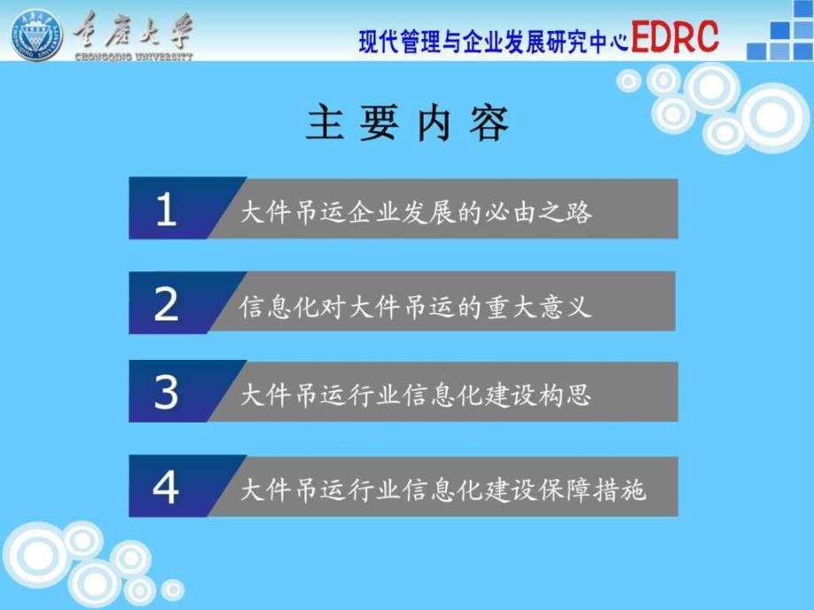 大件吊装运输企业信息化建设愿景ppt课件_第2页