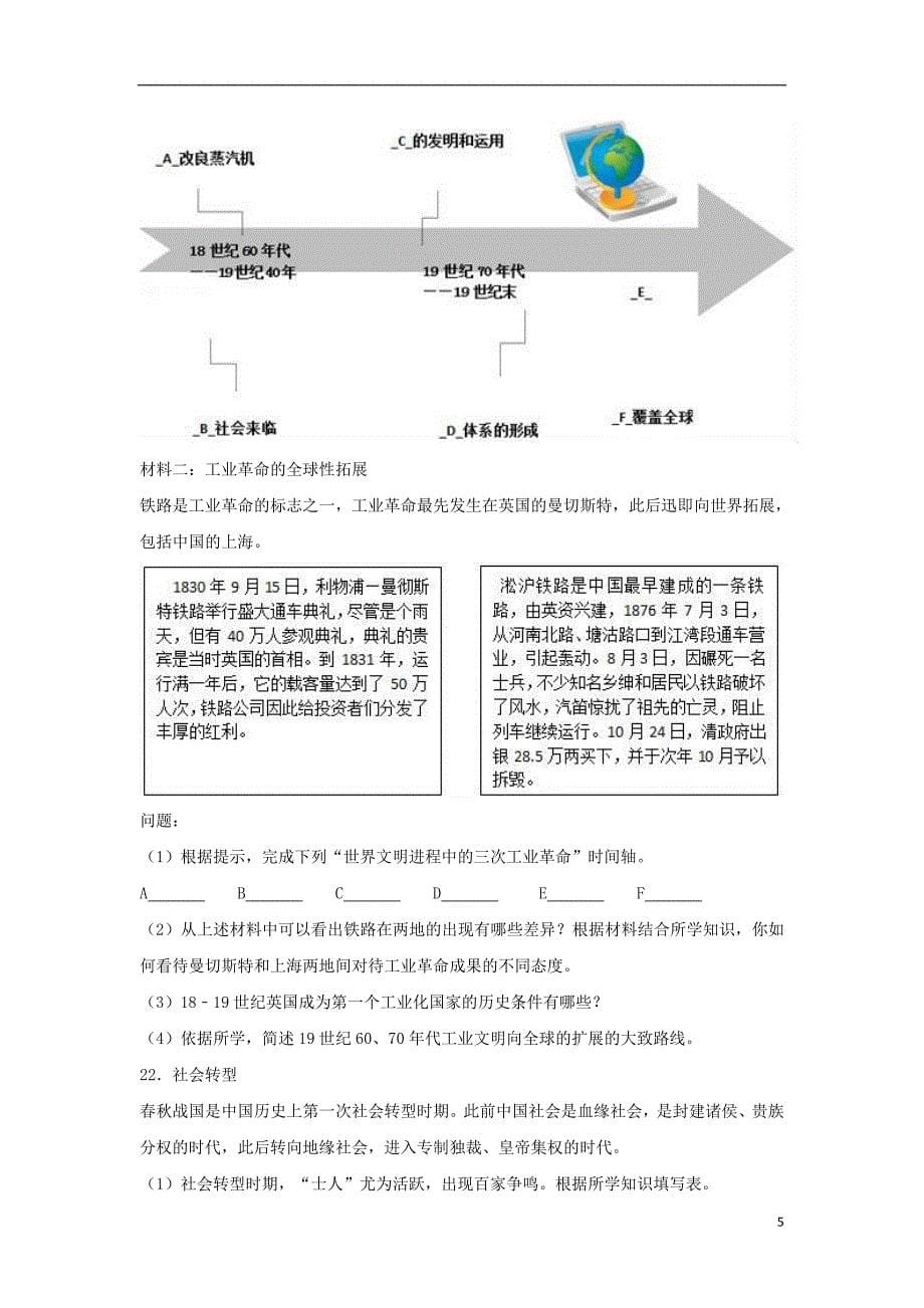 上海市虹口区2017年高考历史二模试卷（含解析）_第5页