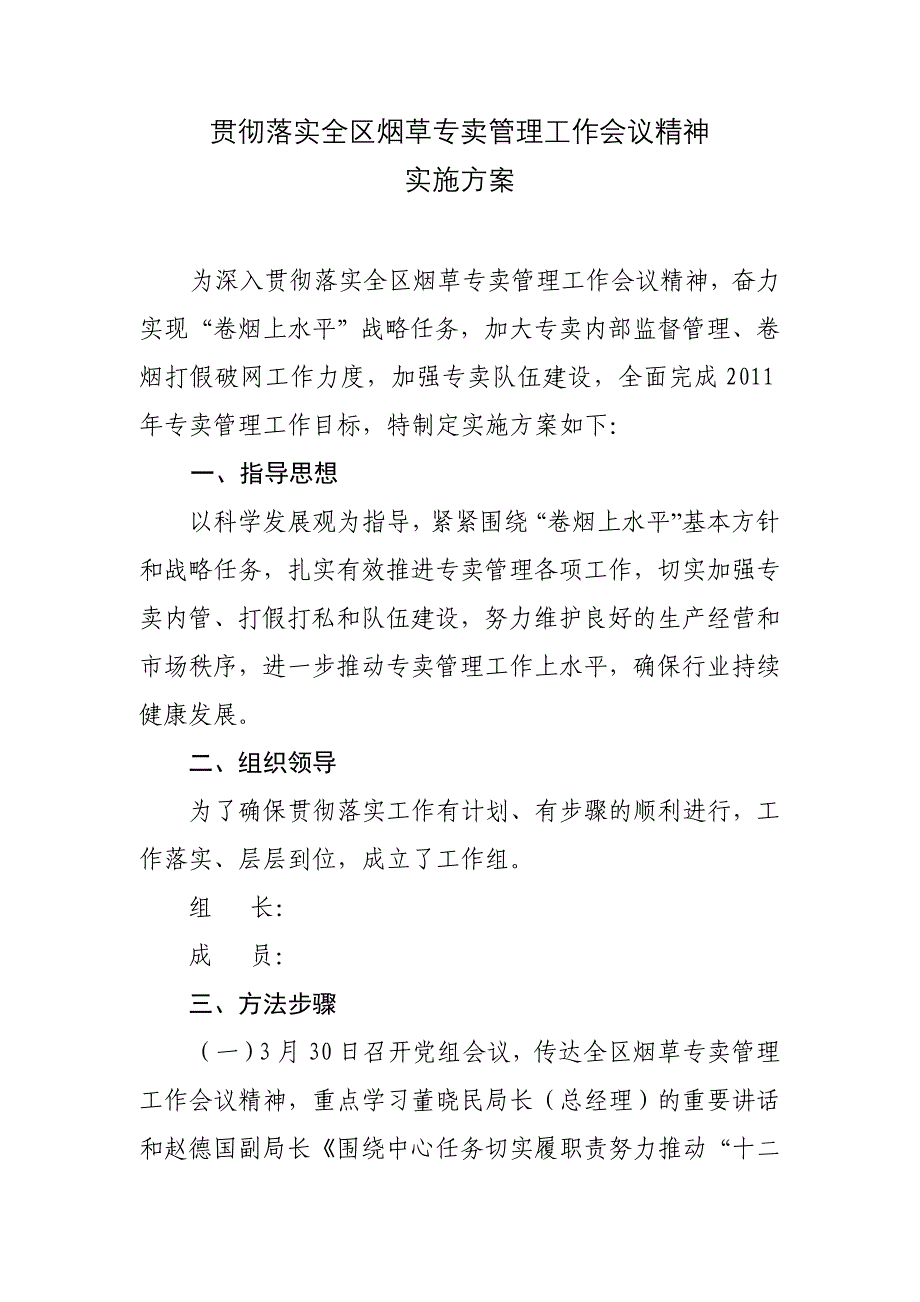 贯彻落实全区烟草专卖管理工作会议精神1_第1页