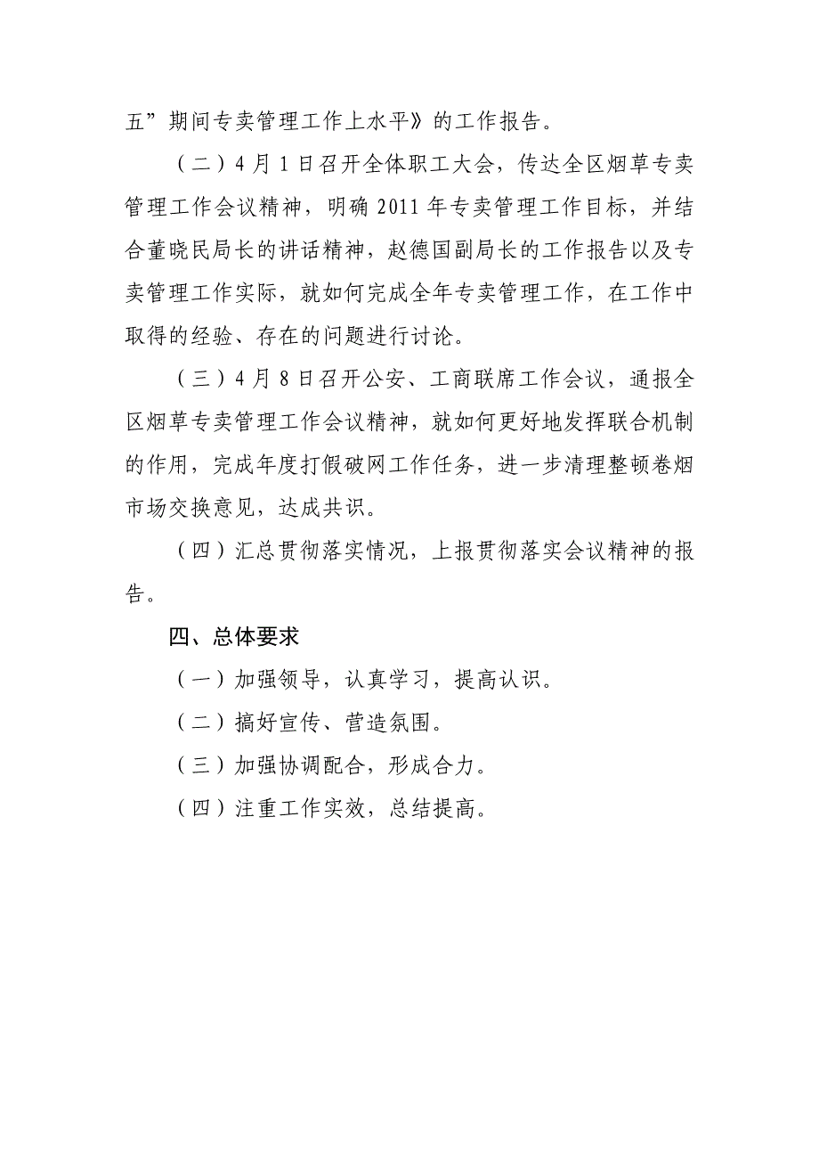 贯彻落实全区烟草专卖管理工作会议精神1_第2页