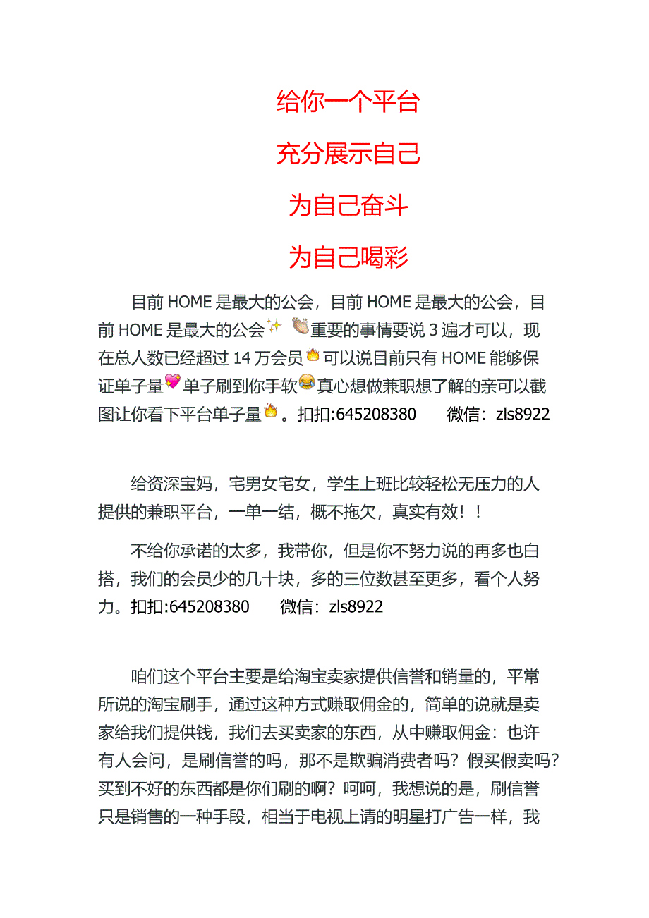 给你一个平台,充分展示自己,为自己奋斗为自己喝彩!!_第1页