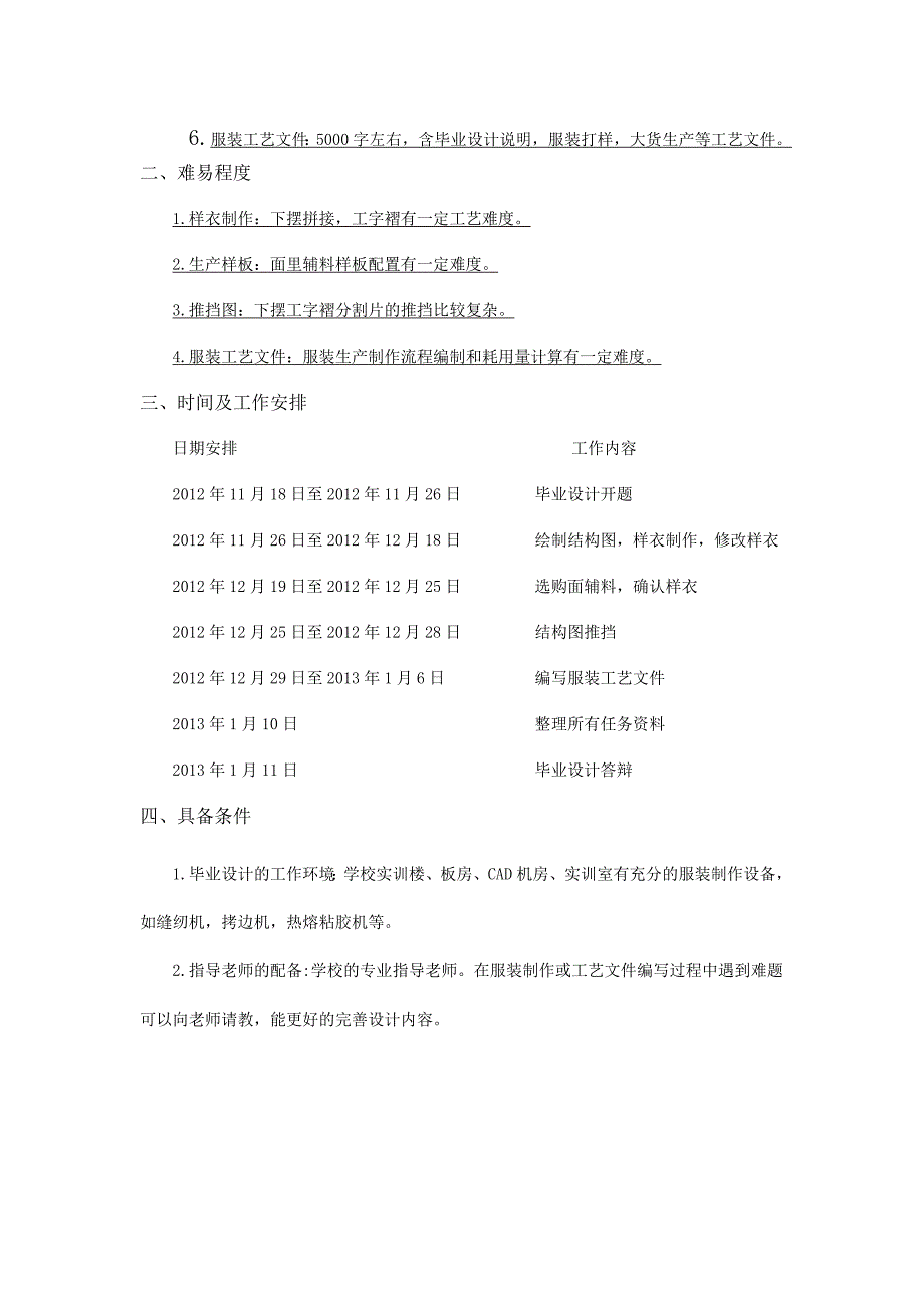 扬州市职业大学毕业设计开题报告_第3页