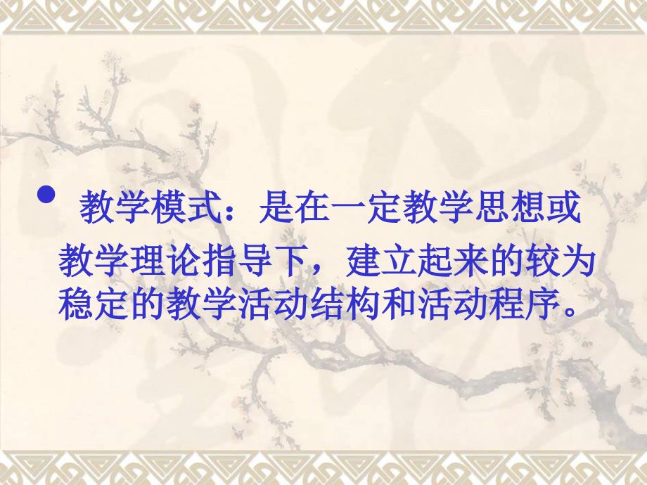 金城二小“三五”课堂教学改革模式简介_第2页