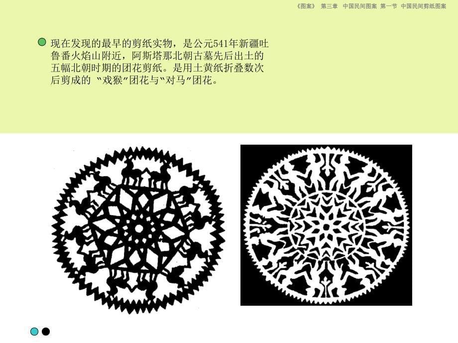 图案课件-07讲民_第5页