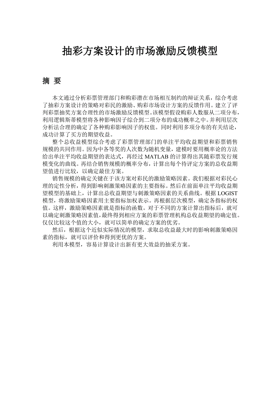 数学建模02b2_第1页