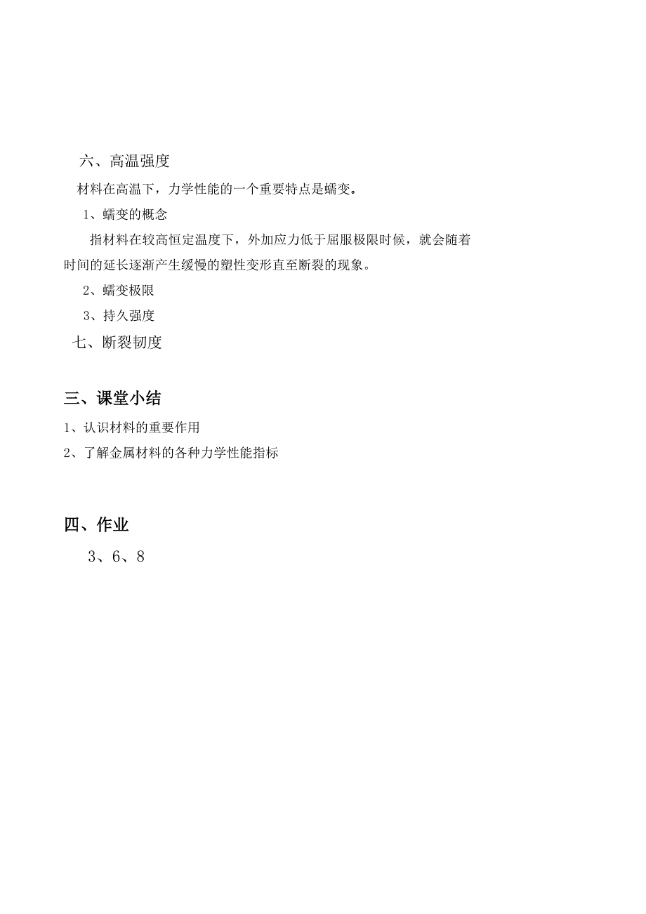 轮机工程材料教案正文1_第4页