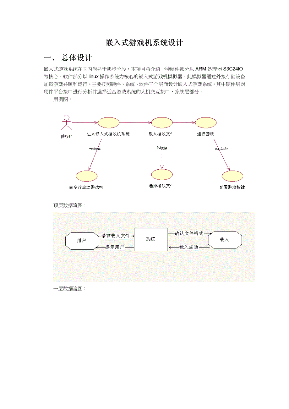 嵌入式游戏机系统设计_第1页