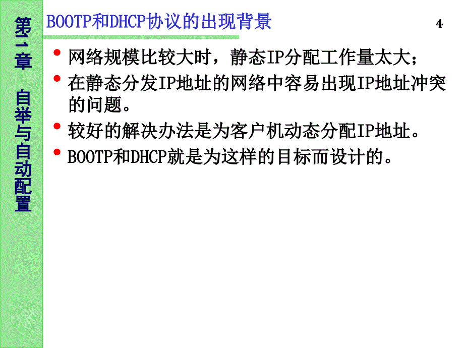 自举与自动配置_第4页