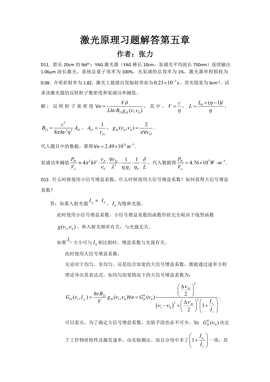 激光原理习题解答张力_第1页